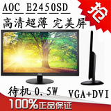 AOC E2450sd二手台式机显示器 完美屏 还有22 23 24 27寸IPS液晶