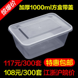 批发一次性餐盒饭盒塑料透明1000ML长方形带盖打包盒外卖快餐盒