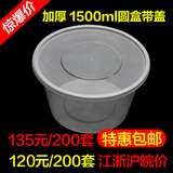 批发一次性餐盒塑料透明汤碗带盖1500ML高档圆形大打包盒碗饭盒