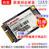 Lenovo/联想 SL700 固态硬盘 128G MSATA SSD笔记本升级加速包邮