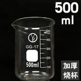 烧杯500ml 玻璃烧杯加热低形烧杯量杯 化学实验加热耐高温烧杯