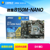 微星全固态军规主板 B150M-NANO 1151针 DDR4 b150台式机电脑主板