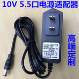 10V 5.5接口1A小蜜蜂喊话器扩音机专用电源适配器直充线充电器