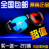 包邮3d眼镜 红蓝3D立体眼镜 电脑专用近视通用暴风电影 三D眼睛