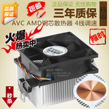 AVC 铜芯amd风扇 超静音cpu风扇 4针cpu散热器 AM2 AM3台式机电脑