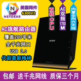 正品网件Netgear R6300V2 AC1750M双频千兆wifi无线路由器 穿墙王