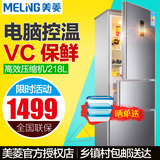 送货入户MeiLing/美菱 BCD-218E3CT  电脑控温 家用节能三门冰箱