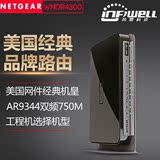 美国网件netgear WNDR4300双频750M千兆穿墙wifi光纤无线路由器