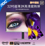 AOC LV323HQPX 32寸QHD 2K高分辨率VA屏设计音影游戏电脑显示器屏