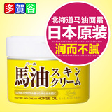日本进口北海道LOSHI马油面霜全身可用220g 身体乳乳液马油护肤霜