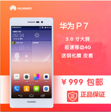 Huawei/华为 P7 移动4G手机 5寸超薄华为正品原封 双卡 1149包邮