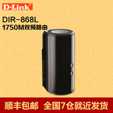 送豪礼 D-Link DIR-868L dlink 11AC双频无线路由器 5G路由1750M