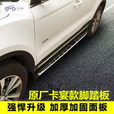 包邮2015原厂款海马S5迎宾侧脚踏板 S7汽车改装SUV专车专用2014