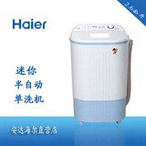 Haier/海尔 XPM26-0701 海尔 迷你洗衣机 小型 半自动 洗衣机