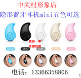 正品 S530无线微型mini蓝牙耳机4.0隐形耳塞式超小迷你立体声