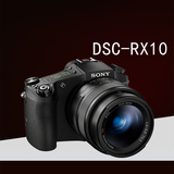 Sony/索尼 DSC-RX10 黑卡数码相机 RX10正品国行包邮