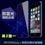 iPhone6钢化膜 苹果6sPuls钢化玻璃膜 6s抗蓝光高清钢化贴膜护眼