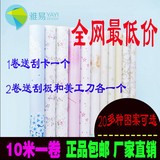 包邮自粘墙纸壁纸 特价10米防水防潮PVC环保墙纸卧室翻新加厚墙贴