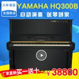 江浙沪包邮日本原装二手钢琴 雅马哈YAMAHA HQ300B 高档自动演奏