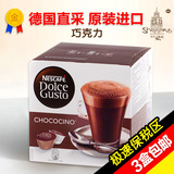 雀巢多趣酷思Dolce Gusto胶囊咖啡CHOCOCINO牛奶热巧克力热可可
