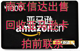 中国亚马逊礼品卡1000面值|亚马逊卡|亚马逊礼品卡回收拍前联系