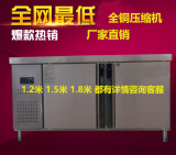 1.5米平冷工作台 沙拉台冰柜 冷冻 冷藏柜 平冷操作台 冷藏工作台