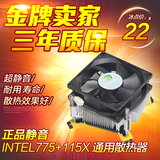 台式电脑机Intel 775CPU散热器1155CPU风扇1150超静音通用纯铜芯