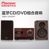 Pioneer/先锋 X-CM52BT-W 先锋迷你音响苹果底座组合音响 DVD蓝牙