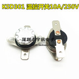 KSD301 105度 250V/10A 常闭 温控器/热保护器/温控开关