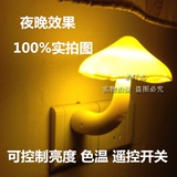 光控蘑菇小夜灯黄色光led节能光控蘑菇灯宝宝卧室灯大号带遥控器