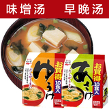 日本原装进口味增汤酱汤料永谷园速食汤早上汤晚上汤20客入二包