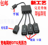 三星安卓手机平板四合一OTG数据线 micro USB OTG分线器 供电充电