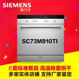 SIEMENS/西门子 SC73M810TI嵌入式洗碗机家用全自动消毒刷碗进口