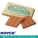 日本 北海道ROYCE' 巧克力板 奶油牛奶巧克力味 NET 115g