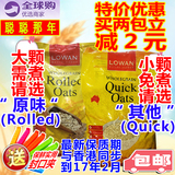 香港代购澳洲进口乐碗Lowan Rolled/Quick Oats原味无糖纯燕麦片