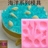 包邮diy巧克力模具海洋风海星蛋糕装饰烘焙模具海螺贝壳硅胶模具