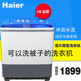 Haier海尔 XPB180-1128S 大容量18公斤半自动双桶洗衣机正品包邮