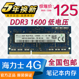 现代 海力士DDR3L 4G 1600 笔记本内存条 兼容DDR3 1333 正品15年