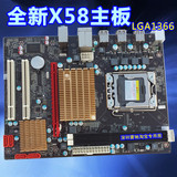 全新X58主板1366针主板 可配至强L5520 X5570 六核X5650等CPU