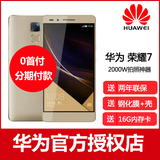 Huawei/华为荣耀7电信全网通4G双卡智能手机2000万像素正品分期购