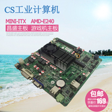 AMD E240工控游戏机一体机Mini-Itx主板 12V输入 昌盛游戏机主板