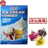北森冰淇淋青苹果软冰激凌粉批发 奶茶店专用 1kg/包圣代粉甜筒粉
