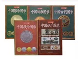 中国钱币目录 古代古钱币铜钱大全收藏书古董古币筒子钱 真品鉴定
