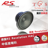重庆汽车音响改装 德国RS 贵族Revelation HAC 两分频套装喇叭