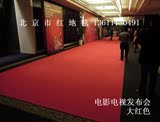 特价包邮北京上门铺装测量送样板办公室卧室客厅宾馆耐磨满铺地毯