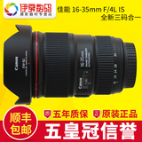 国行现货 Canon/佳能 16-35mm F/4L IS防抖广角EF 16-35 F4 L镜头