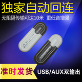 USB蓝牙音频接收器 功放音响转无线适配器 蓝牙棒AUX输出升级无线