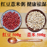 红豆薏米仁套餐养生粥hongdou农家自产五谷杂粮非粉2斤