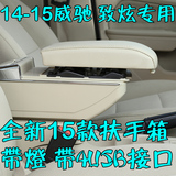 原装丰田新威驰专用2014新款威驰扶手箱致炫免打孔中央手扶箱改装