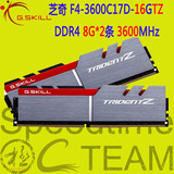 G.Skill/芝奇 F4-3600C17D-16GTZ DDR4 16G内存 8G*2条 3600 3400